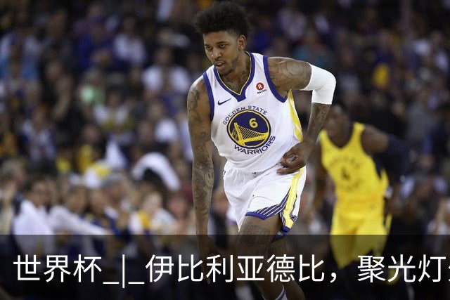 世界杯 | 伊比利亚德比，聚光灯外的人成为主角